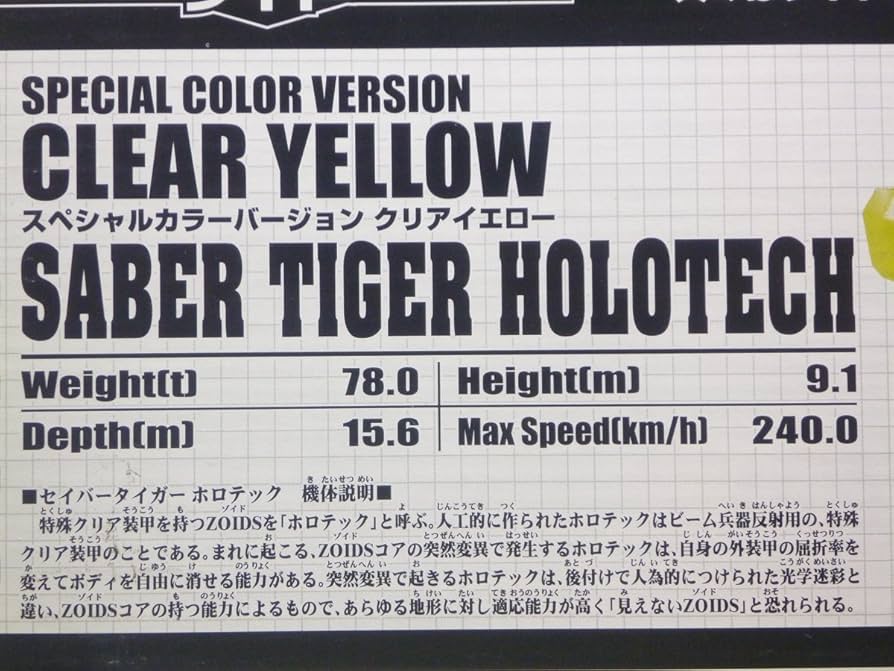 限定ゾイド　ゴジュラス　ホロテック　クリア Yahoo!オークション -「ゴジュラスホロテック」の落札相場・落札価格